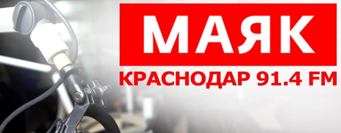 На краснодарском Маяке расскажут о том, почему горят леса